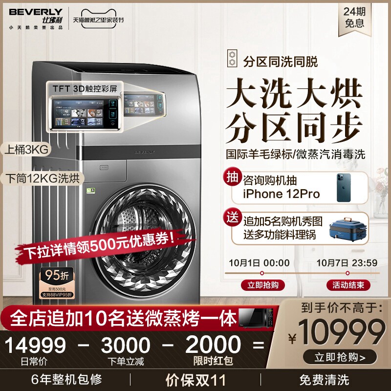 小天鹅比佛利15公斤kg双层洗衣机滚筒全自动家用洗烘干一体机ITY6