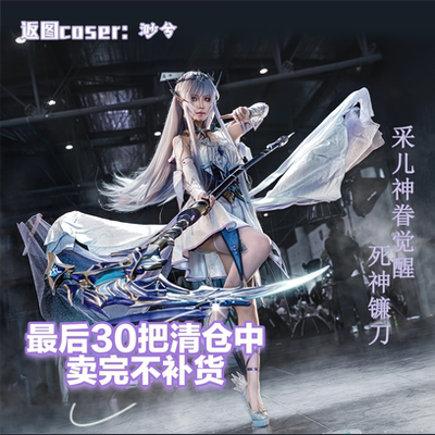 （清仓中）神印王座圣采儿cosplay武器道具死神镰刀cos2m长发光
