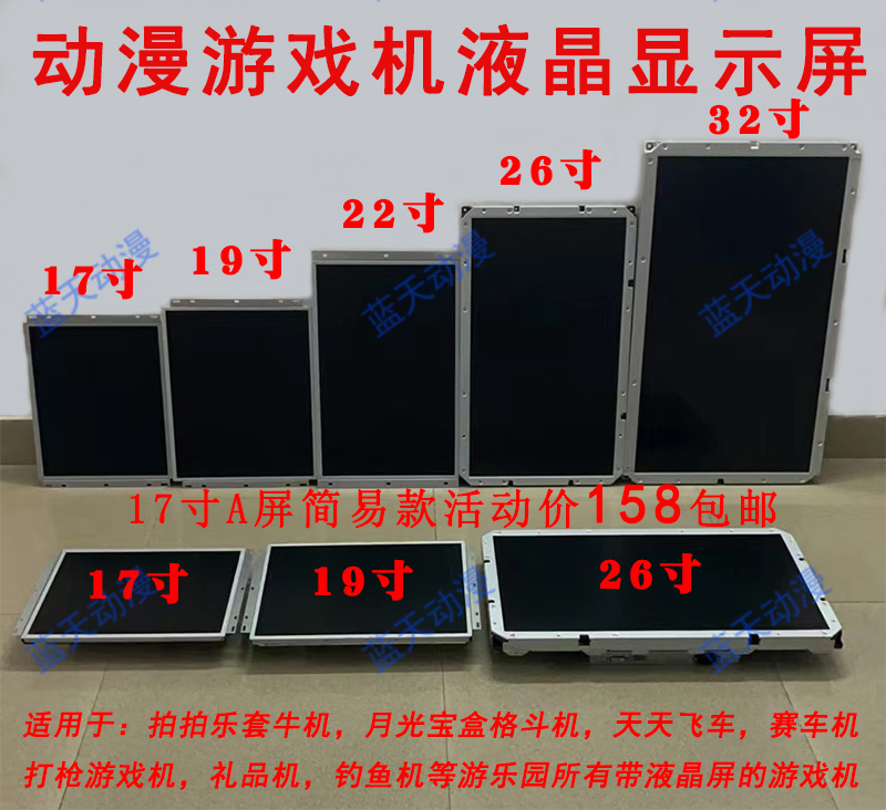 游戏机屏幕32寸月光宝盒街机17寸拍拍乐套牛礼品通用游戏机显示屏