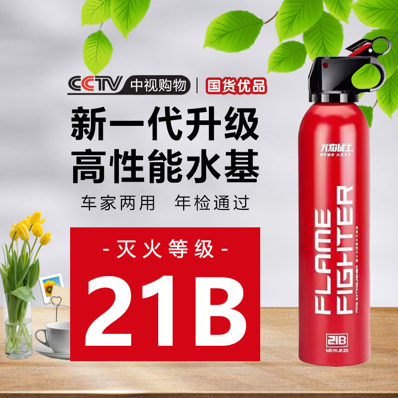 火焰战士车载灭火器车用水基耐高温年审检汽车家用消防器材3C认证