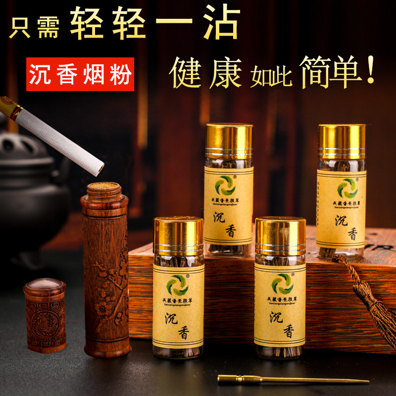 天藏香无极草越南芽庄天然沉香插烟条烟片烟丝烟沾粉细烟抽烟伴侣