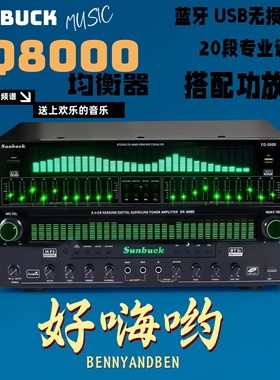 EQ8000专业均衡器蓝牙5.4光纤同轴数字降噪发烧立体声音频播放器
