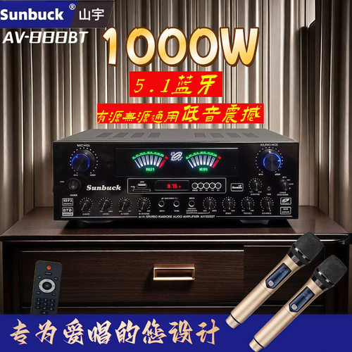 山宇家用5.1重低音蓝牙功放