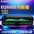 山宇EQ8000均衡器立体声家用专业效果器音频处理台湾110V跨境代发