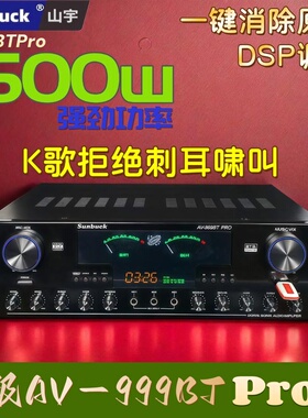 山宇双牛999PRO7声道大功率蓝牙功放机KTV家用DSP防啸一键消原音