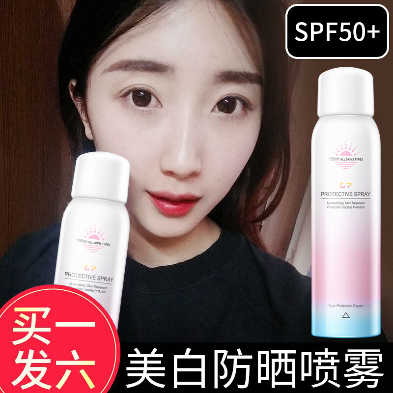 4瓶|红石榴防晒霜喷雾SPF50+脖子变美白防水紫外线面部男女一抹白