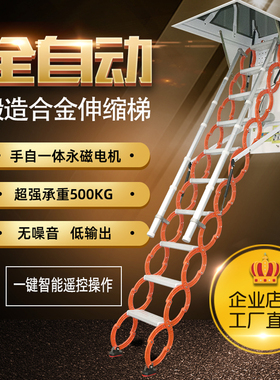 加厚电动伸缩梯自动钛镁合金隐形升降楼梯家用拉伸别墅复式折叠梯