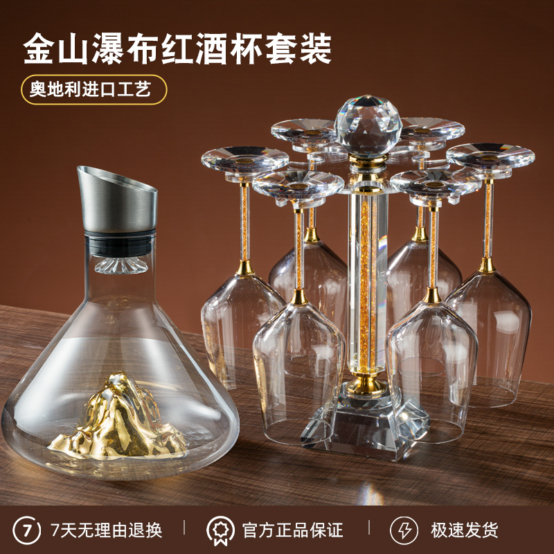 金属瀑布醒酒器金色红酒杯