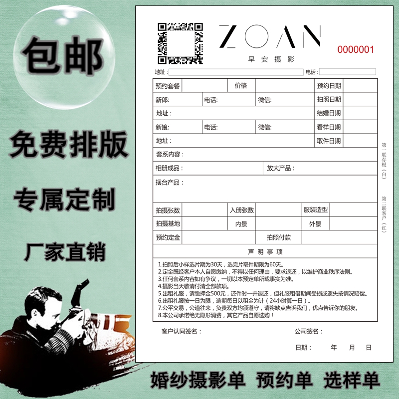 彩色礼服订单婚纱造型新娘跟妆协议婚庆事项化妆影楼设计彩排单