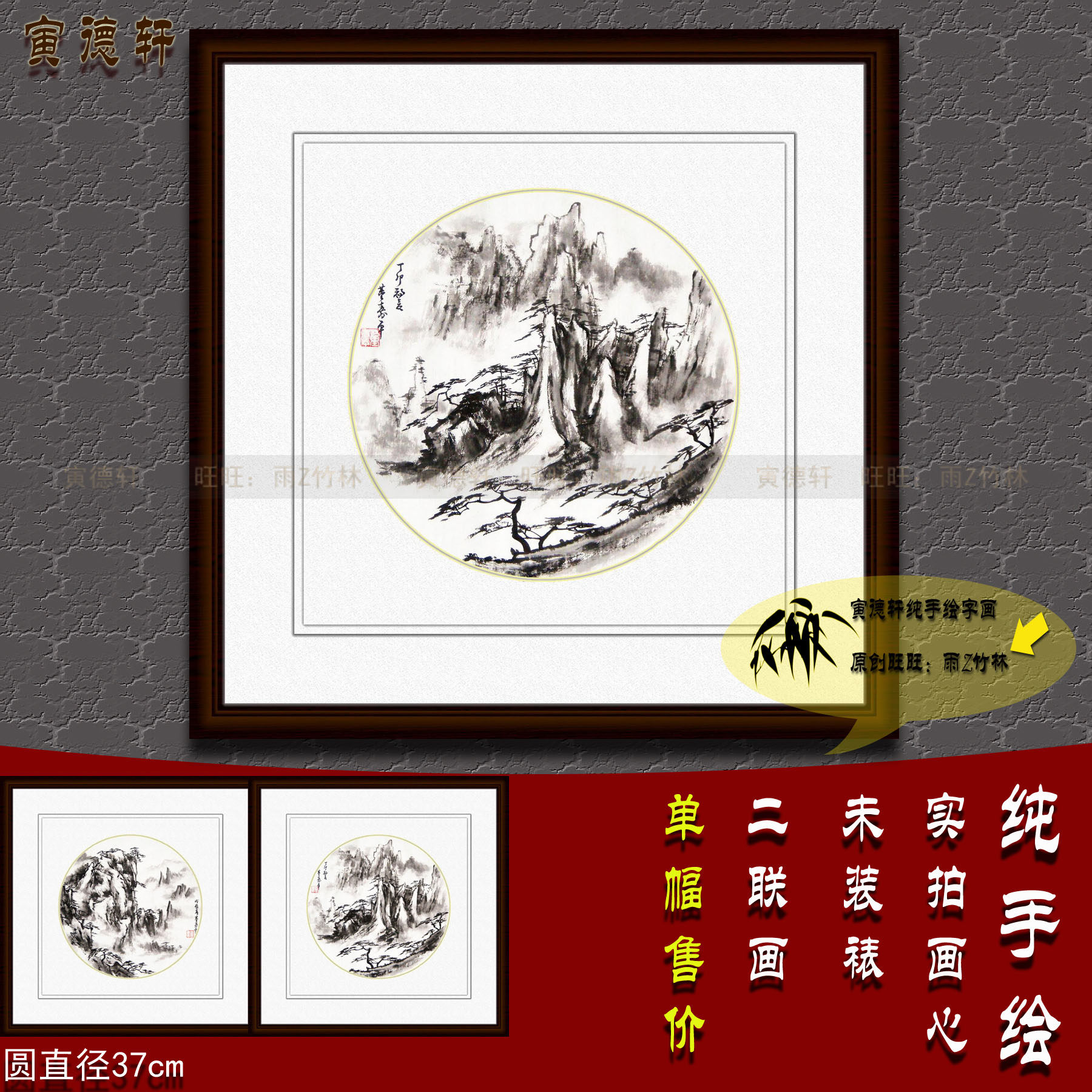 纯手绘国画仿名人字画董寿平圆形斗方二联黄山小景水墨山水挂画心