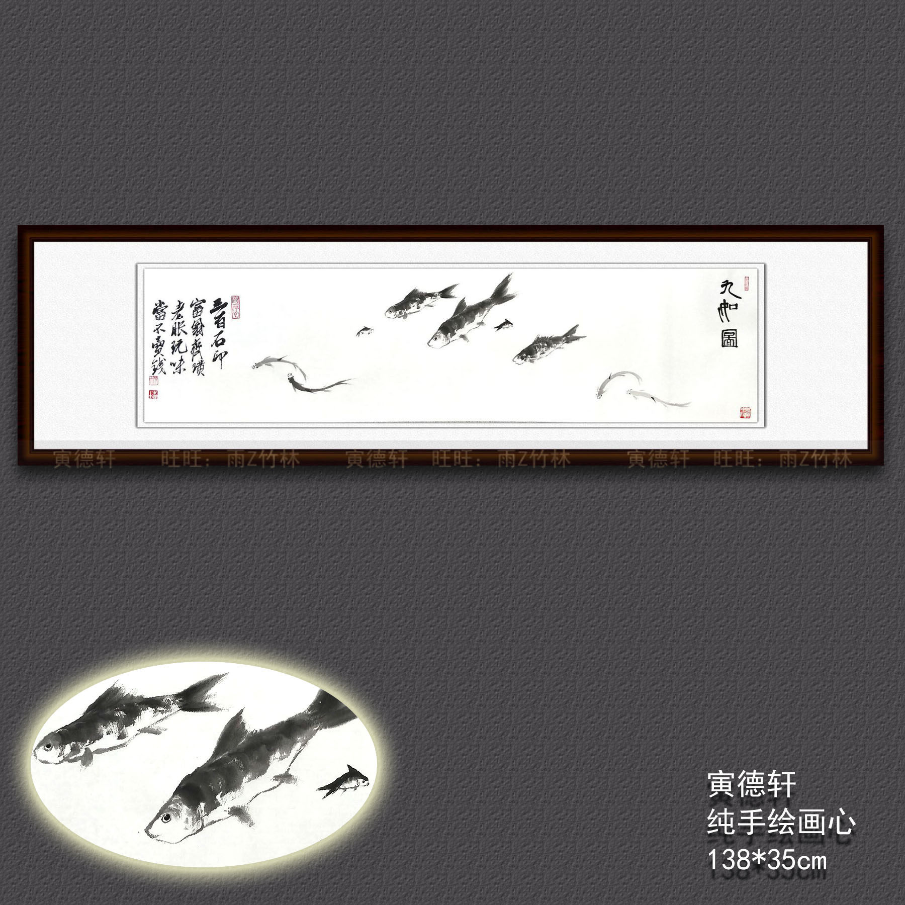 仿齐白石九如图 手绘九条鱼余水墨国画 窄长横幅客厅挂画名人字画