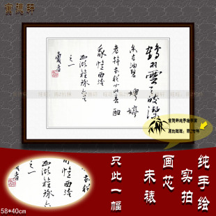 纯手写手绘书法作品仿名人字画名家潘天寿横幅挂画心行书我忆西泠