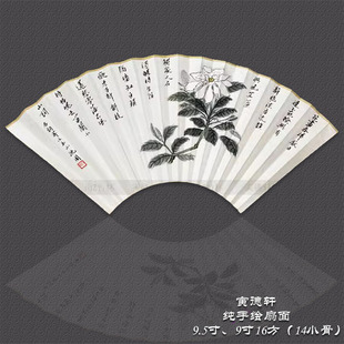 手绘花鸟扇面 名家扇子双面 定制 仿沈周栀子花 9.5寸16方折扇