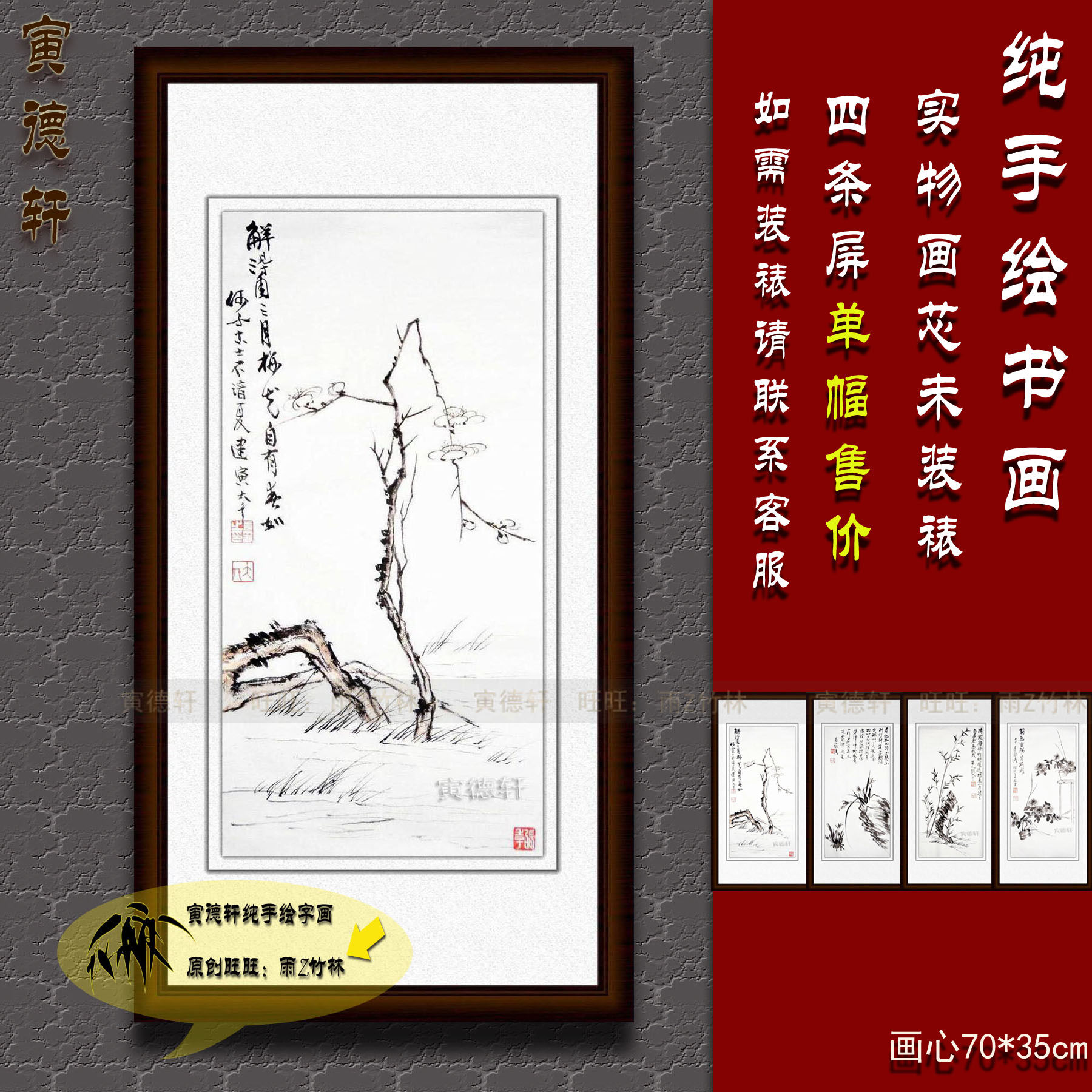 纯手绘国画仿名人字画名家张大千水墨梅兰竹菊四条屏梅花竖挂画心