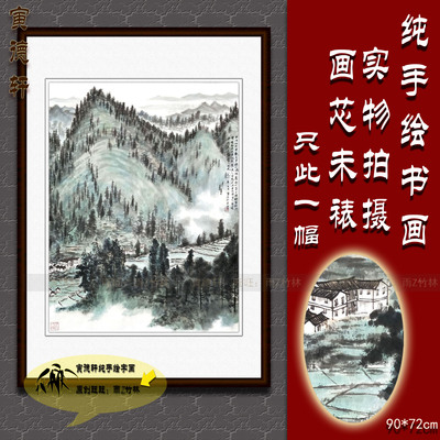 纯手绘国画仿白雪石山水画井冈山