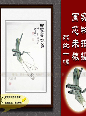 手绘国画张大千竖版条幅茭白田家
