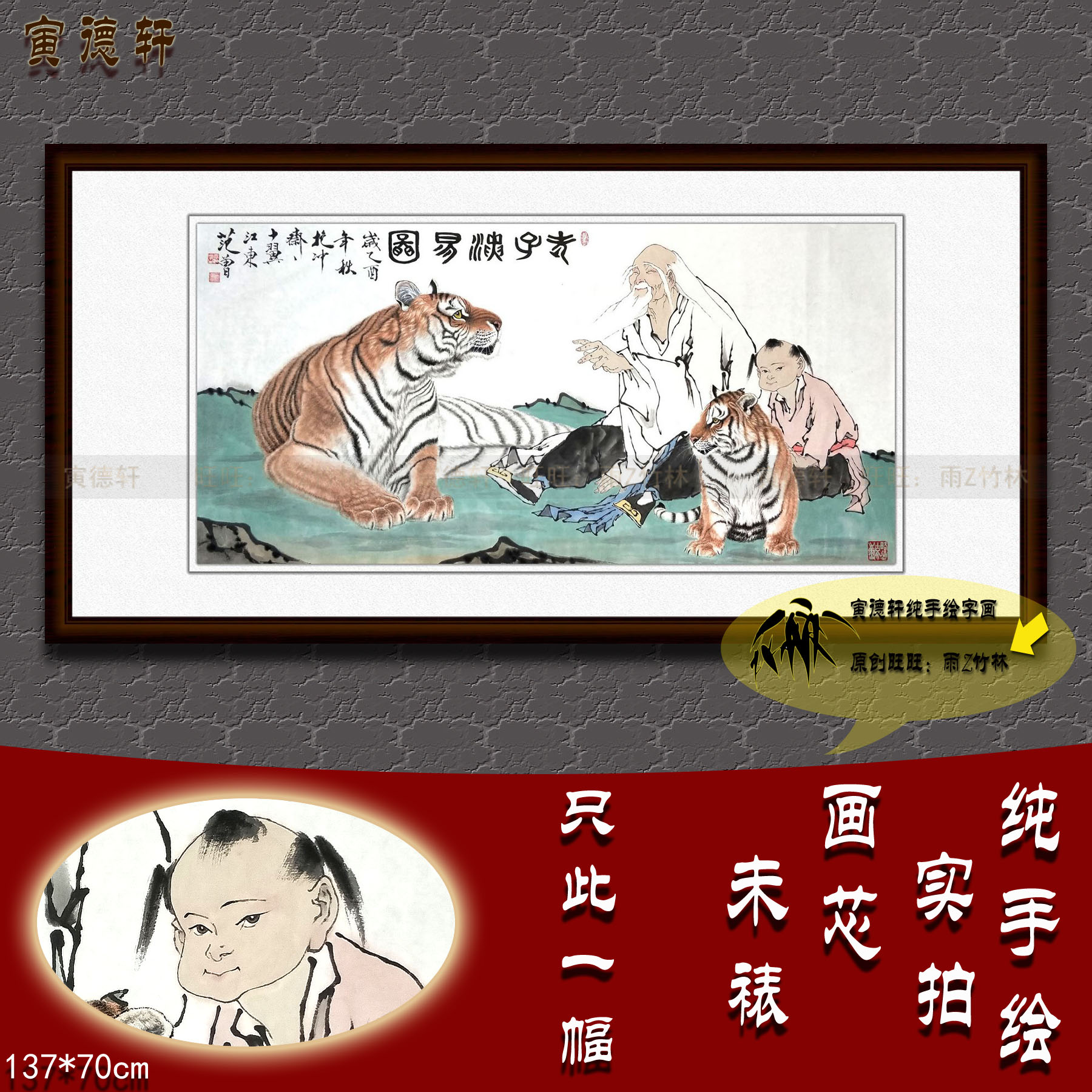 纯手绘国画名人字画仿范曾四尺横幅挂画心工笔老虎卧虎老子演易图