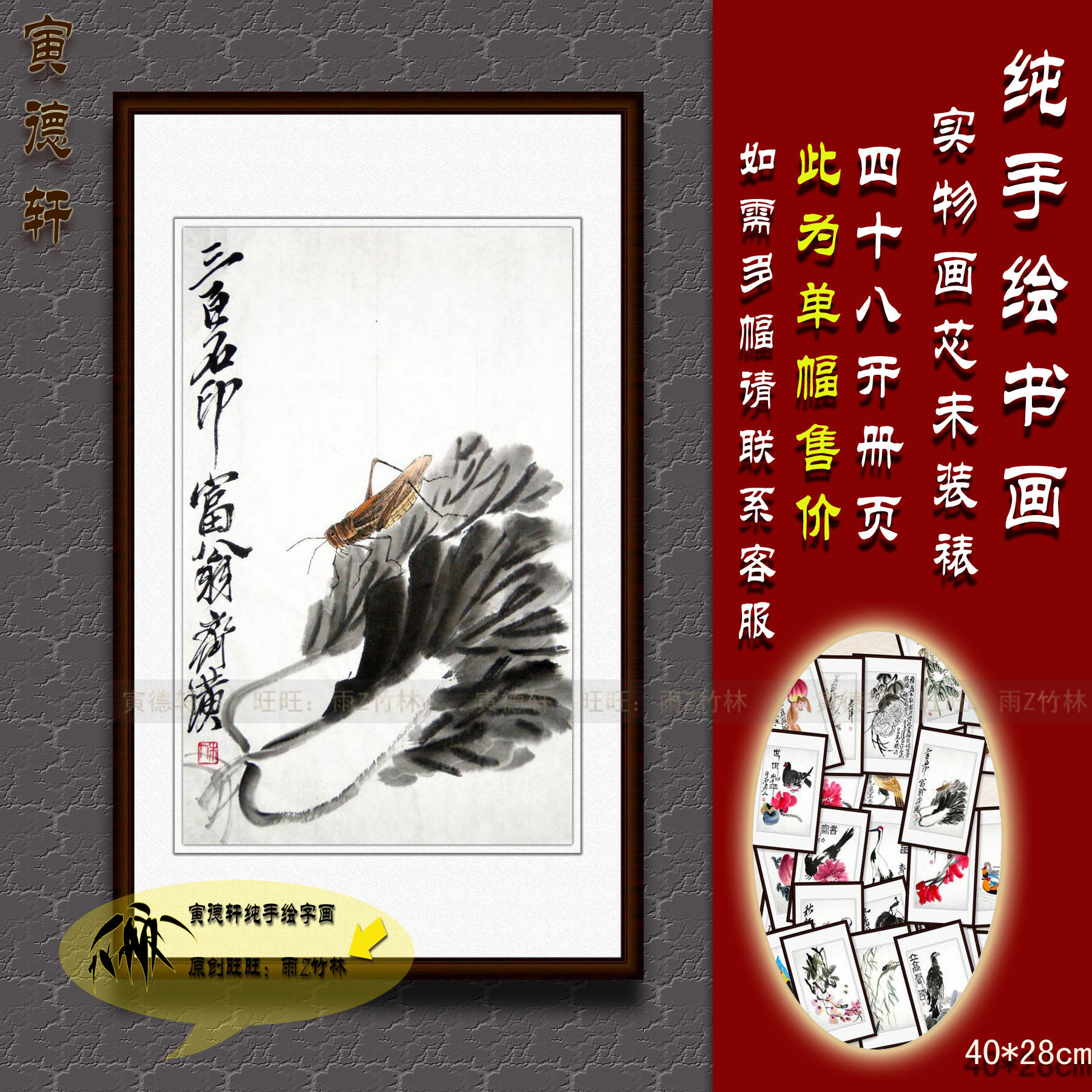 仿齐白石白菜蝈蝈 手绘水墨画心 花鸟草虫册页 小品国画 名人字画