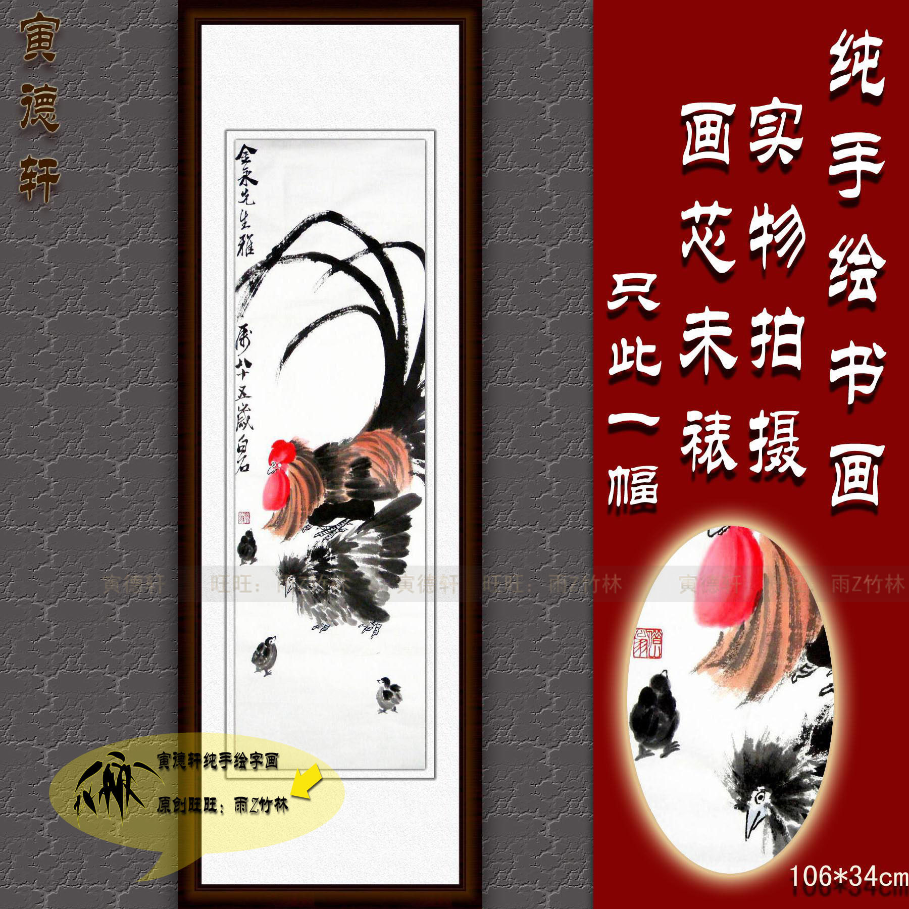 纯手绘国画仿真名人字画齐白石竖条幅全家福公鸡母鸡3只小鸡挂画