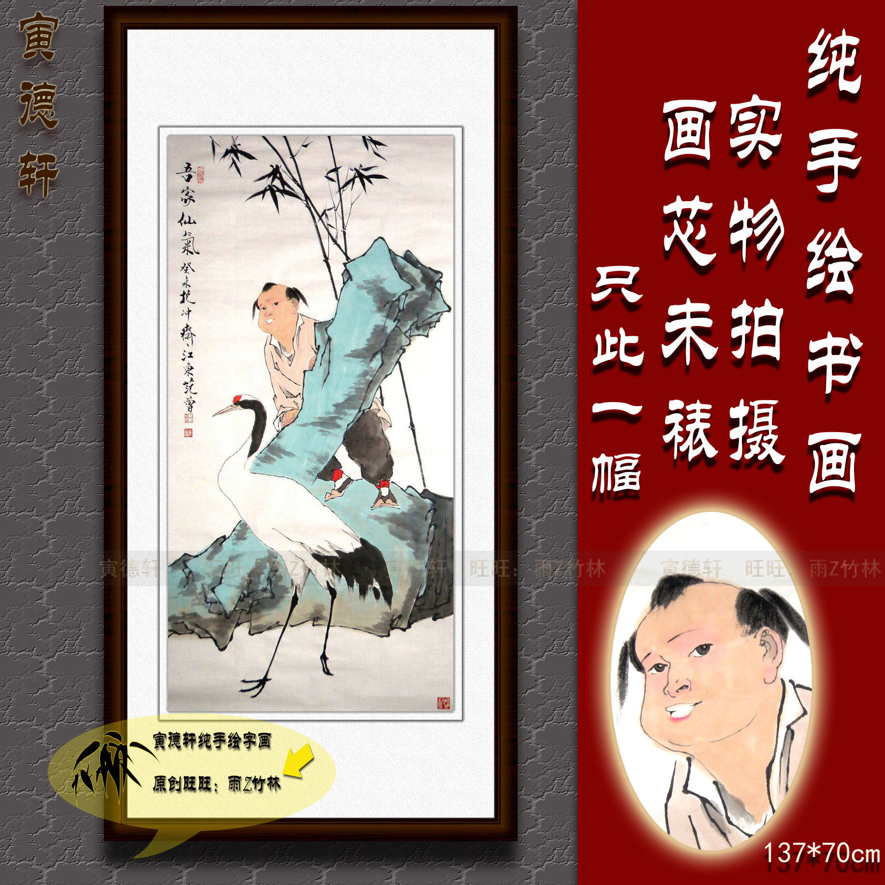纯手绘国画名人字画仿真范曾中堂人物挂画吾家仙气图童子仙鹤竹石