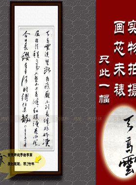 纯手写书法作品仿名人字画书画潘天寿四尺条幅挂画心草书天高云淡