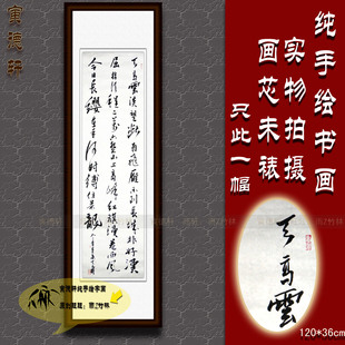 纯手写书法作品仿名人字画书画潘天寿四尺条幅挂画心草书天高云淡