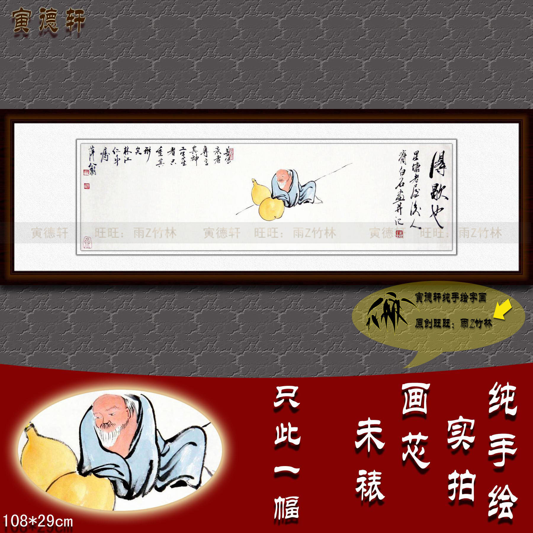 仿齐白石得歇也 葫芦人物画心 纯手绘国画 客厅横幅挂画 名家字画