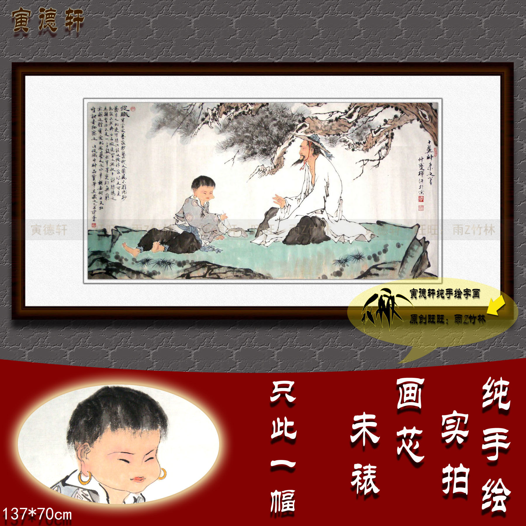 纯手绘国画名人字画书画仿真范曾客厅四尺横幅人物挂画松下促织图