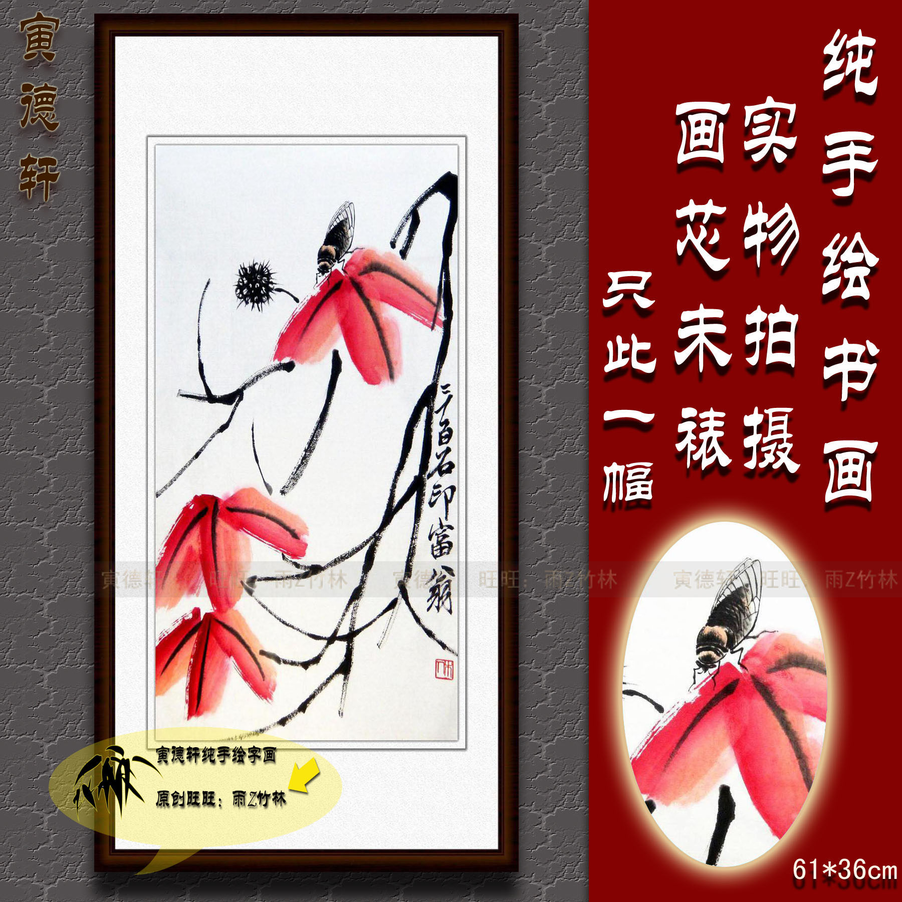 仿齐白石红枫鸣蝉图 手绘国画 红叶知了 客厅竖条幅挂画 名人字画