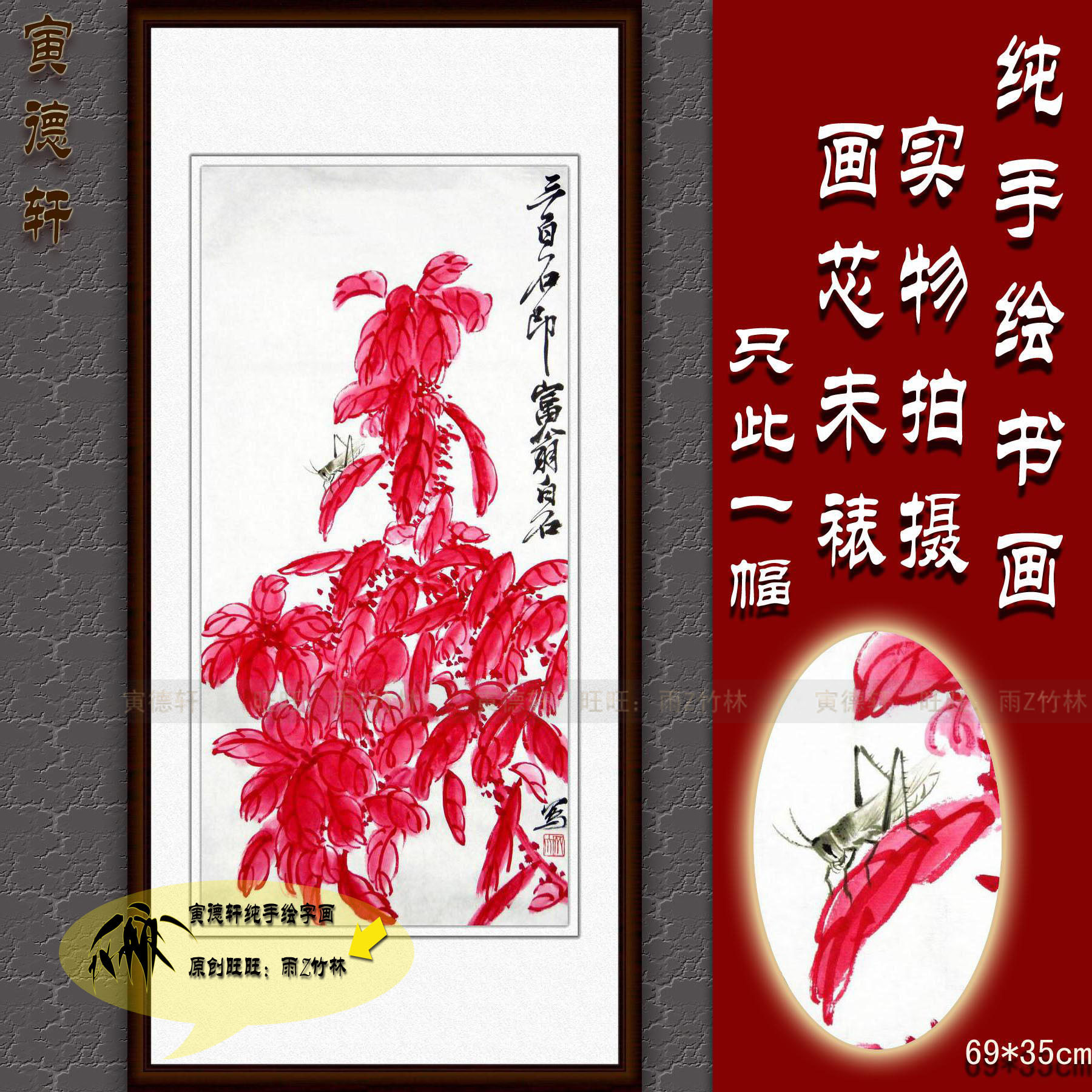 仿齐白石蚱蜢雁来红 花鸟画 纯手绘国画 客厅竖条幅挂画 名人字画