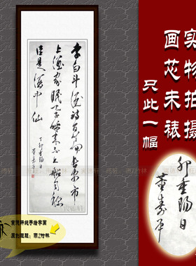 纯手绘手写书法仿名人字画董寿平条幅草书挂画李白斗酒诗百篇抢购