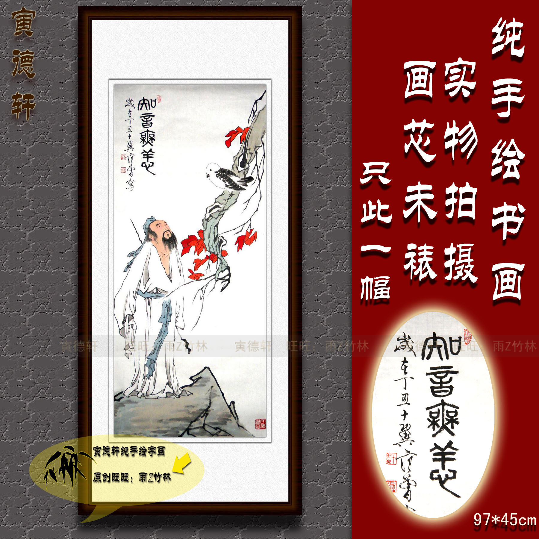 纯手绘国画名人字画书画仿范曾客厅条幅人物花鸟挂画心知音无恙图