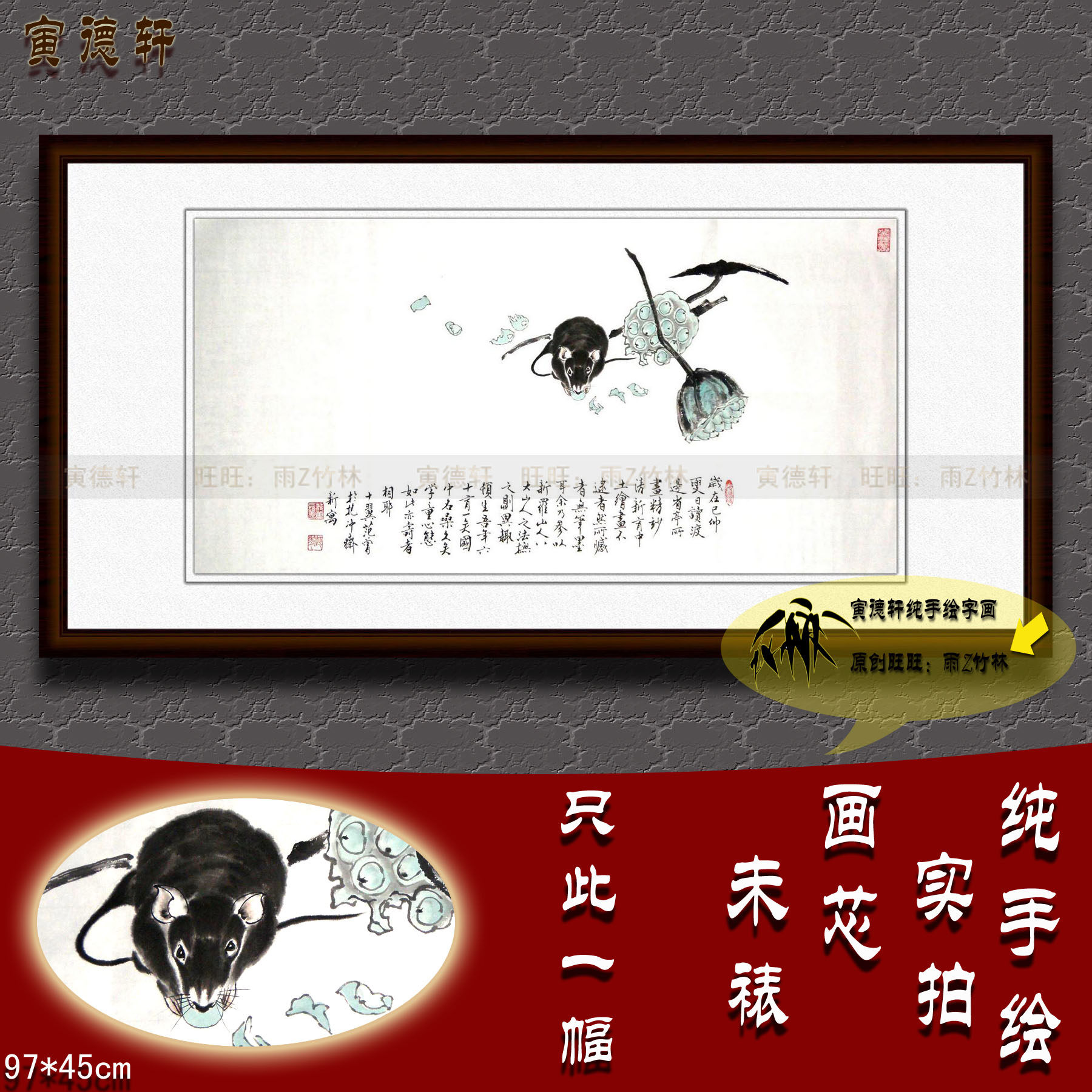 纯手绘国画名家字画书画仿范曾横幅挂画小鼠啮莲老鼠莲房莲蓬图