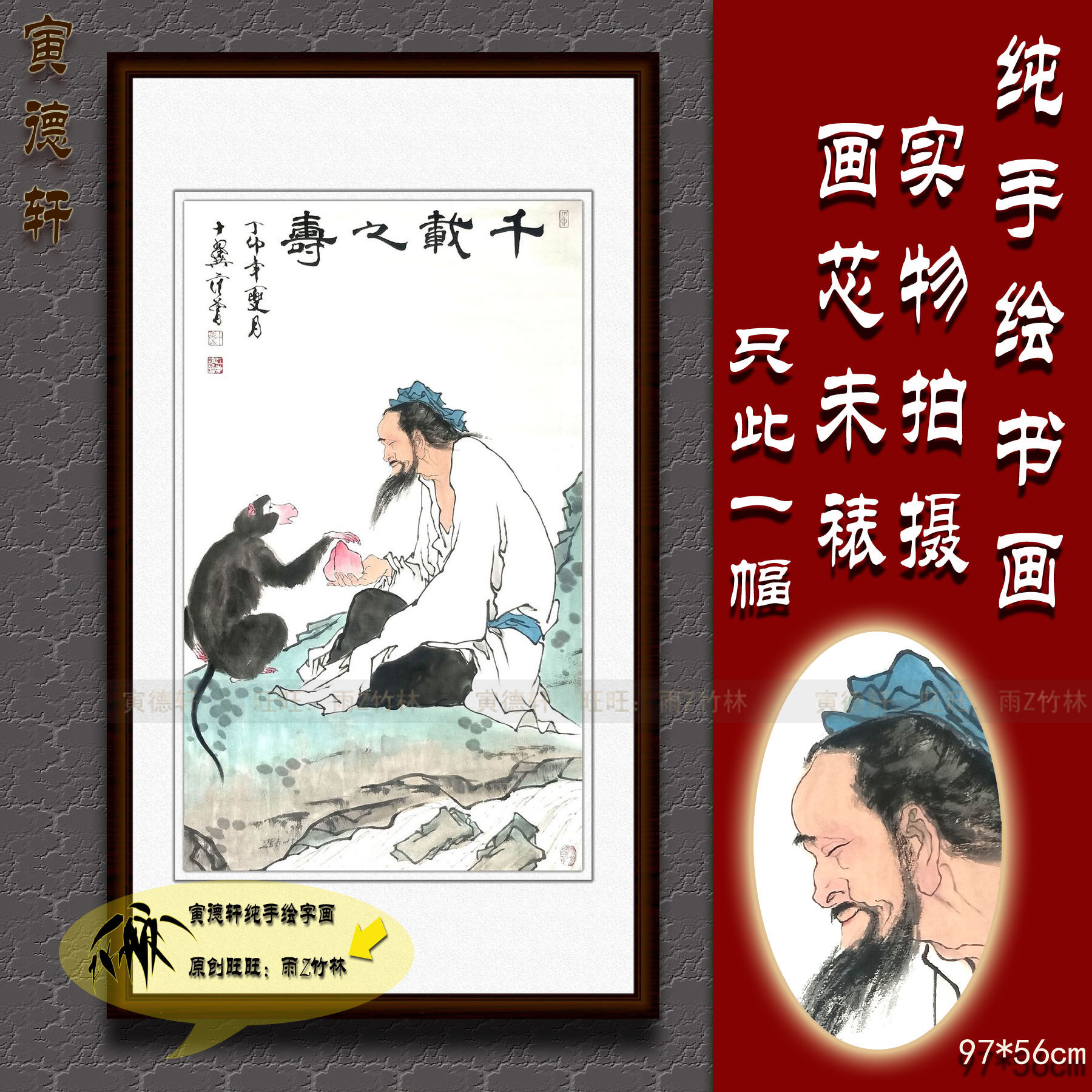 纯手绘国画名人字画书画仿范曾条幅人物挂画千载之寿图猿猴献寿桃
