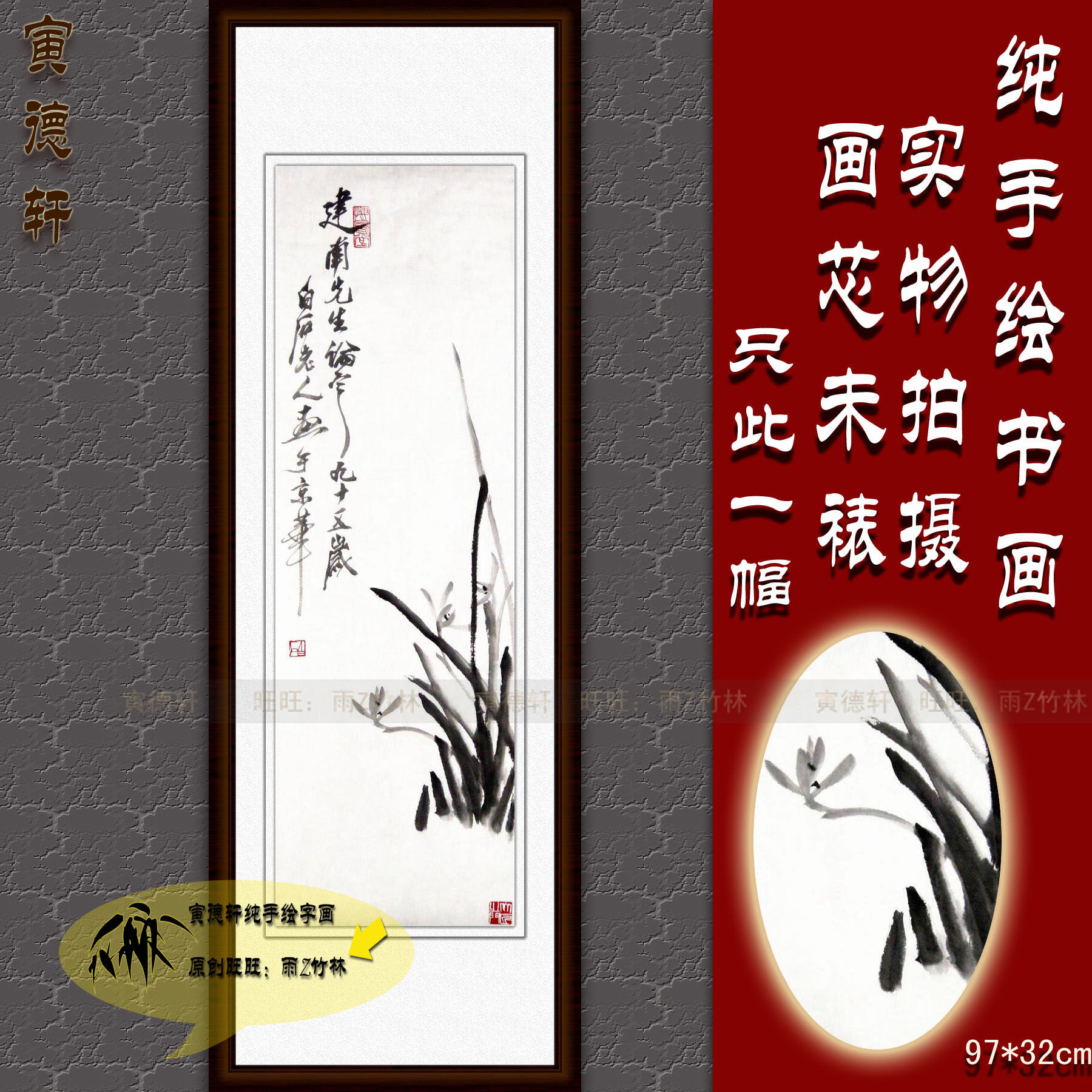仿齐白石兰花图水墨画纯手绘国画客厅窄条幅花鸟挂画名家字画定制