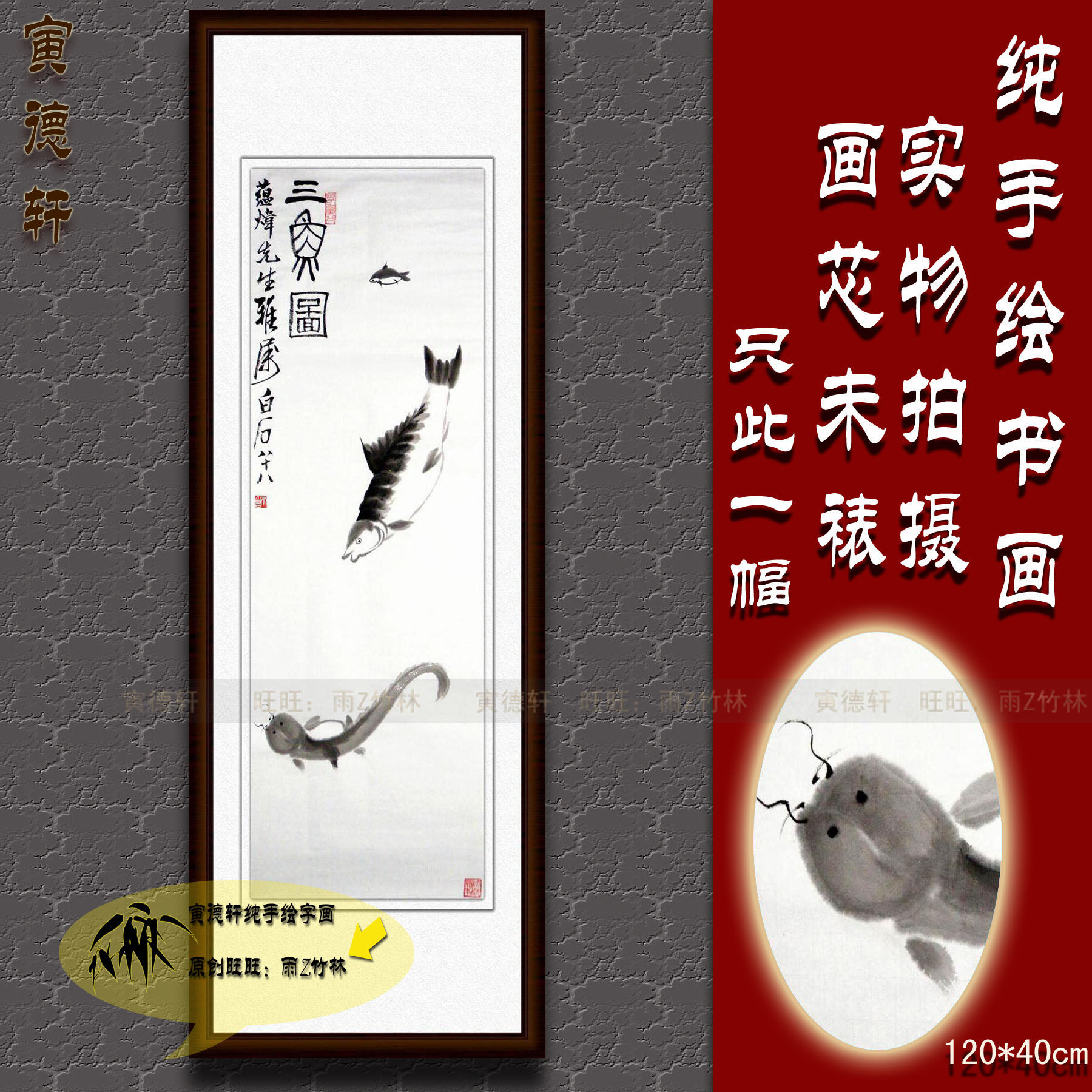 仿齐白石三鱼图 手绘国画 水墨鲶鱼鲫鱼 客厅竖条幅挂画 名家字画