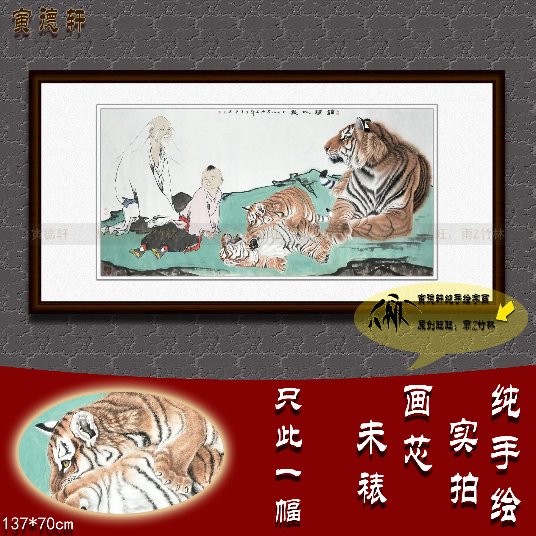 工笔画老虎 手绘人物画 沙发四尺横幅国画 童子卧虎谆谆以教字画