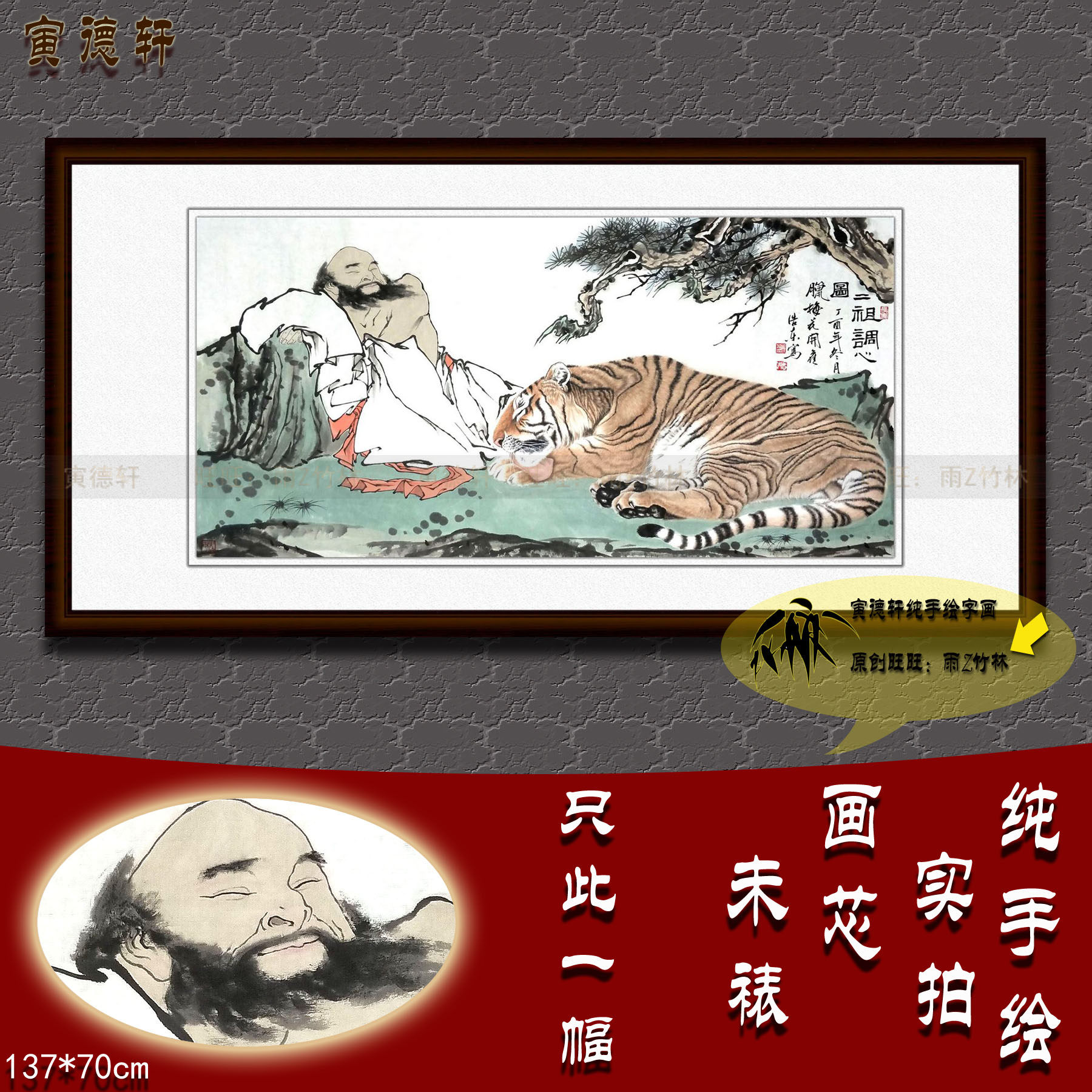 二祖调心图 手绘国画老虎 工笔画卧虎 横幅人物字画 客厅沙发挂画