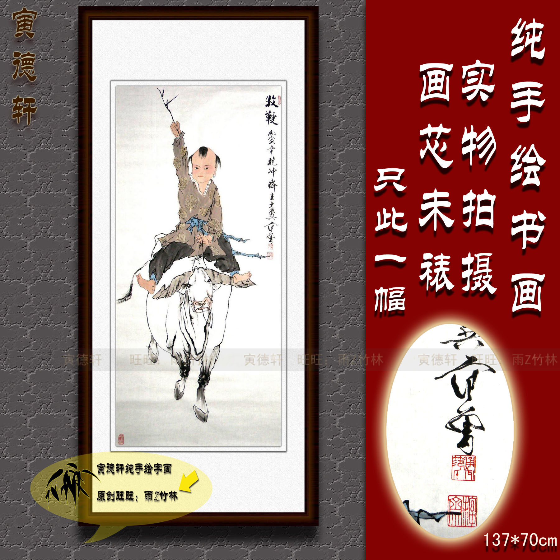 纯手绘国画仿名人字画名家范曾四尺条幅人物挂画牧鞭图牧童牧牛图