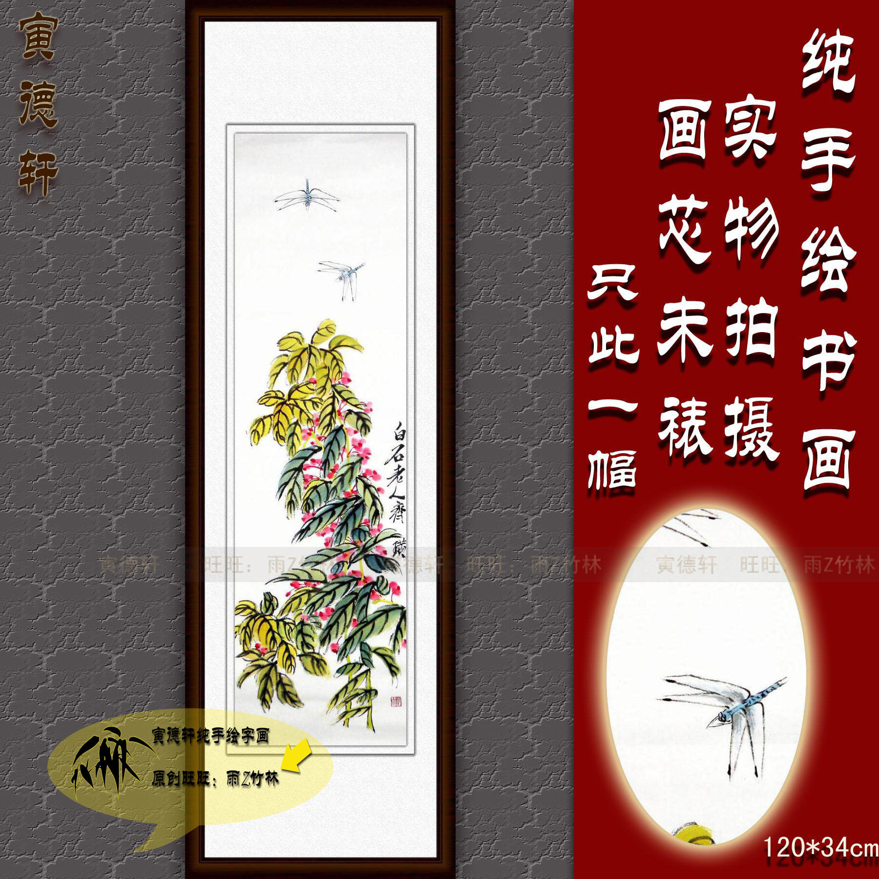 仿齐白石凤仙花蓝蜻蜓 花鸟画 手绘国画 竖条幅名人字画 客厅挂画