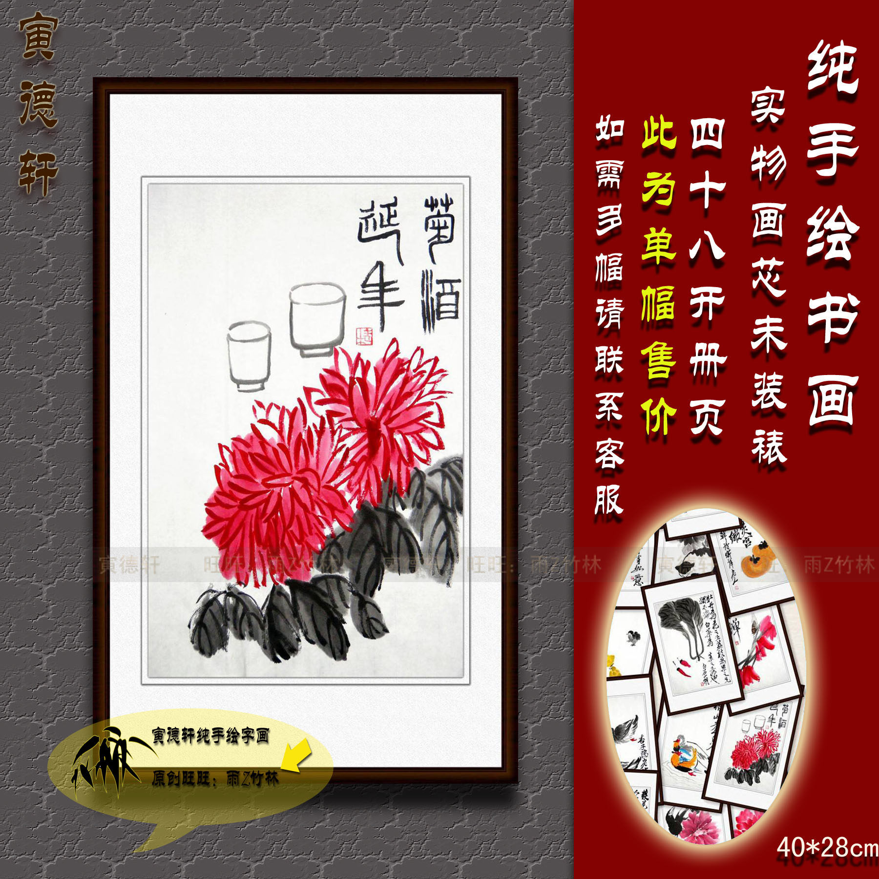 仿齐白石菊酒延年 手绘红菊花画心 花鸟草虫 册页小品国画 名人画