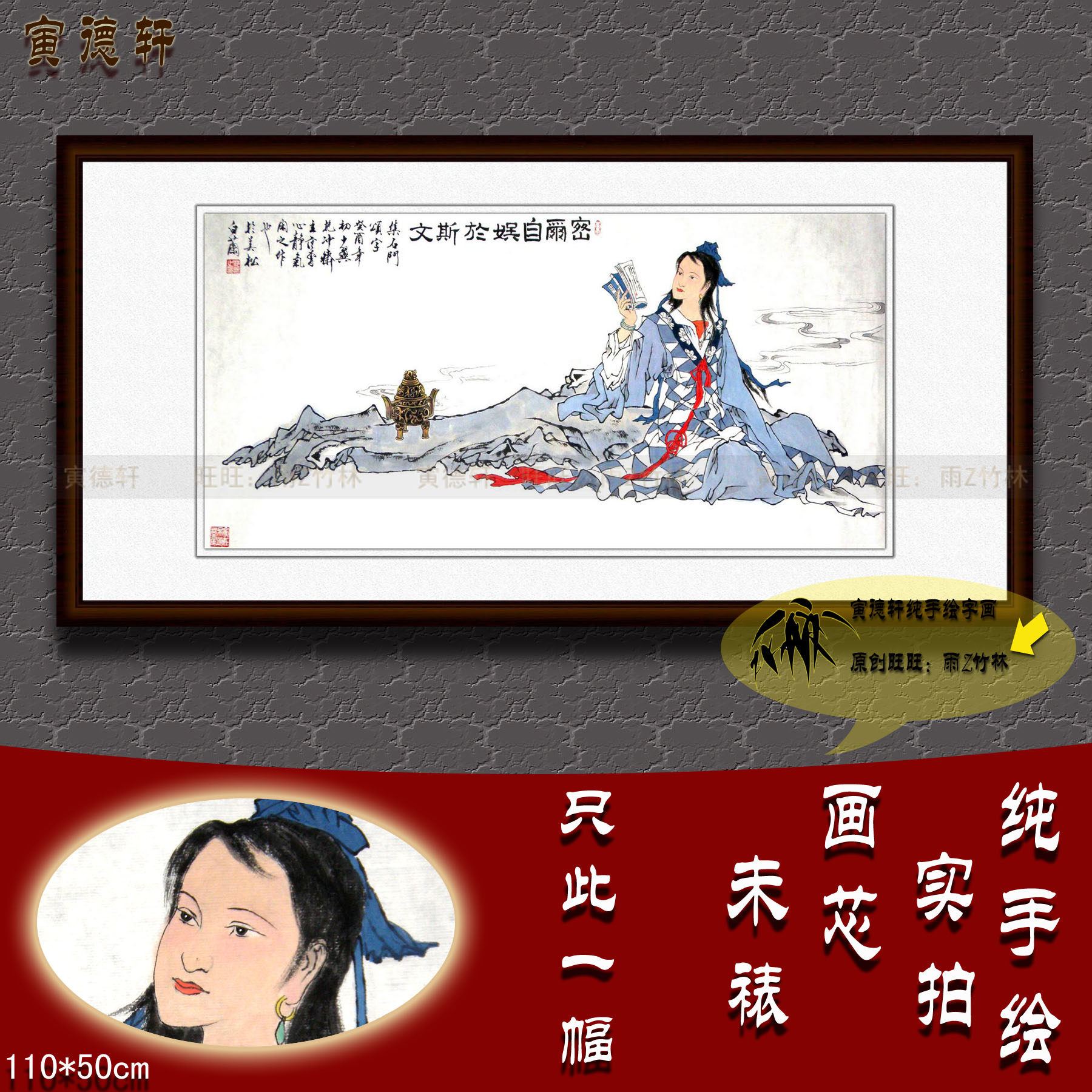 纯手绘国画名人字画书画仿范曾横幅人物挂画密尔自娱于斯文仕女图