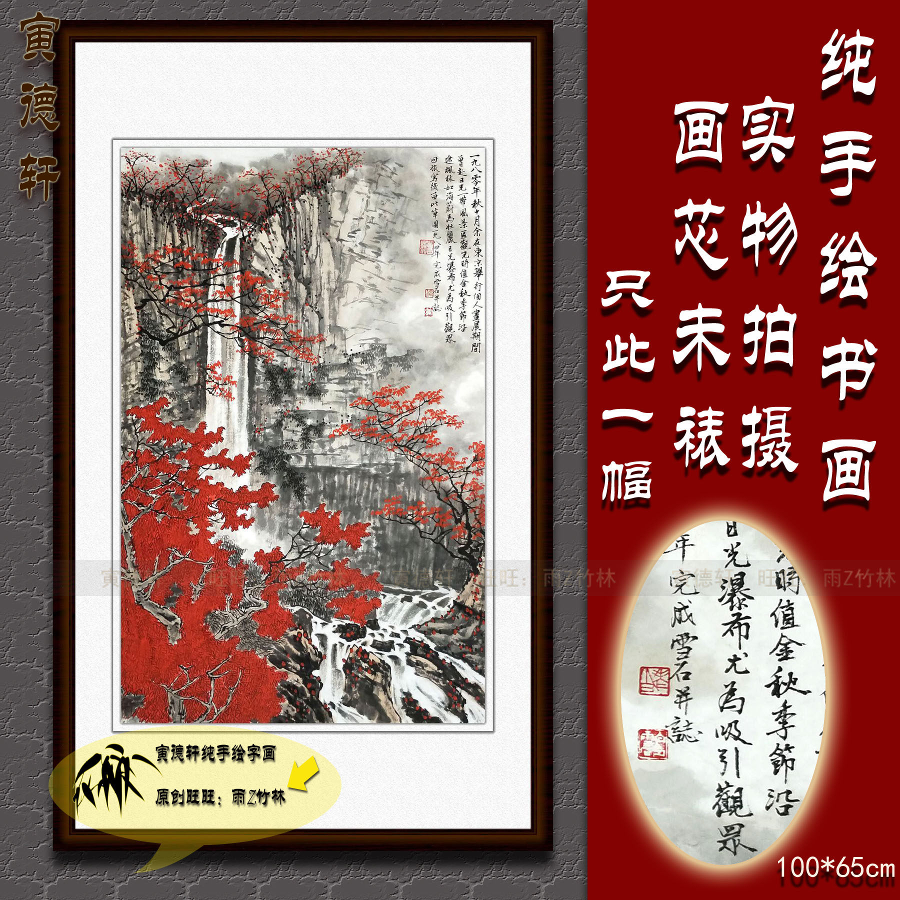 手绘山水画心 仿白雪石日光瀑布 万山红遍 客厅条幅国画 名家字画