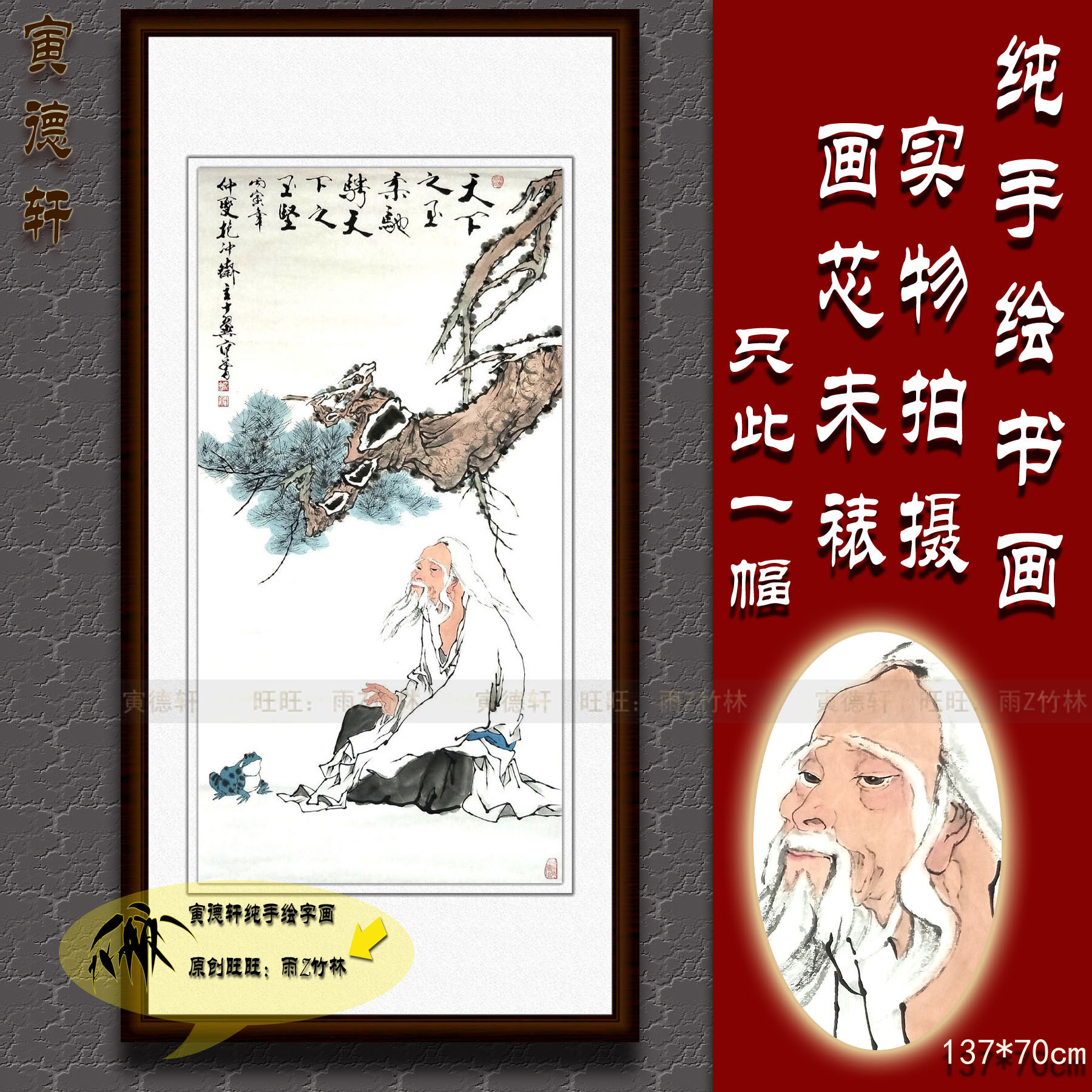 纯手绘国画名人字画仿范曾四尺中堂人物挂画心老子演教古松蟾蜍图