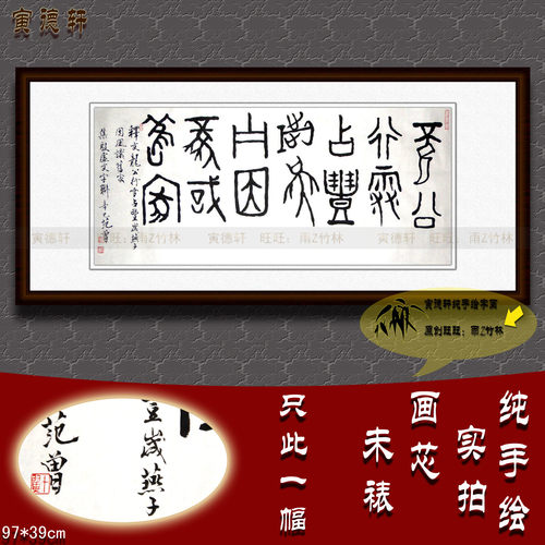 纯手写手绘书法作品名人字画仿范曾书房横幅匾额篆书龙宫行雪挂画