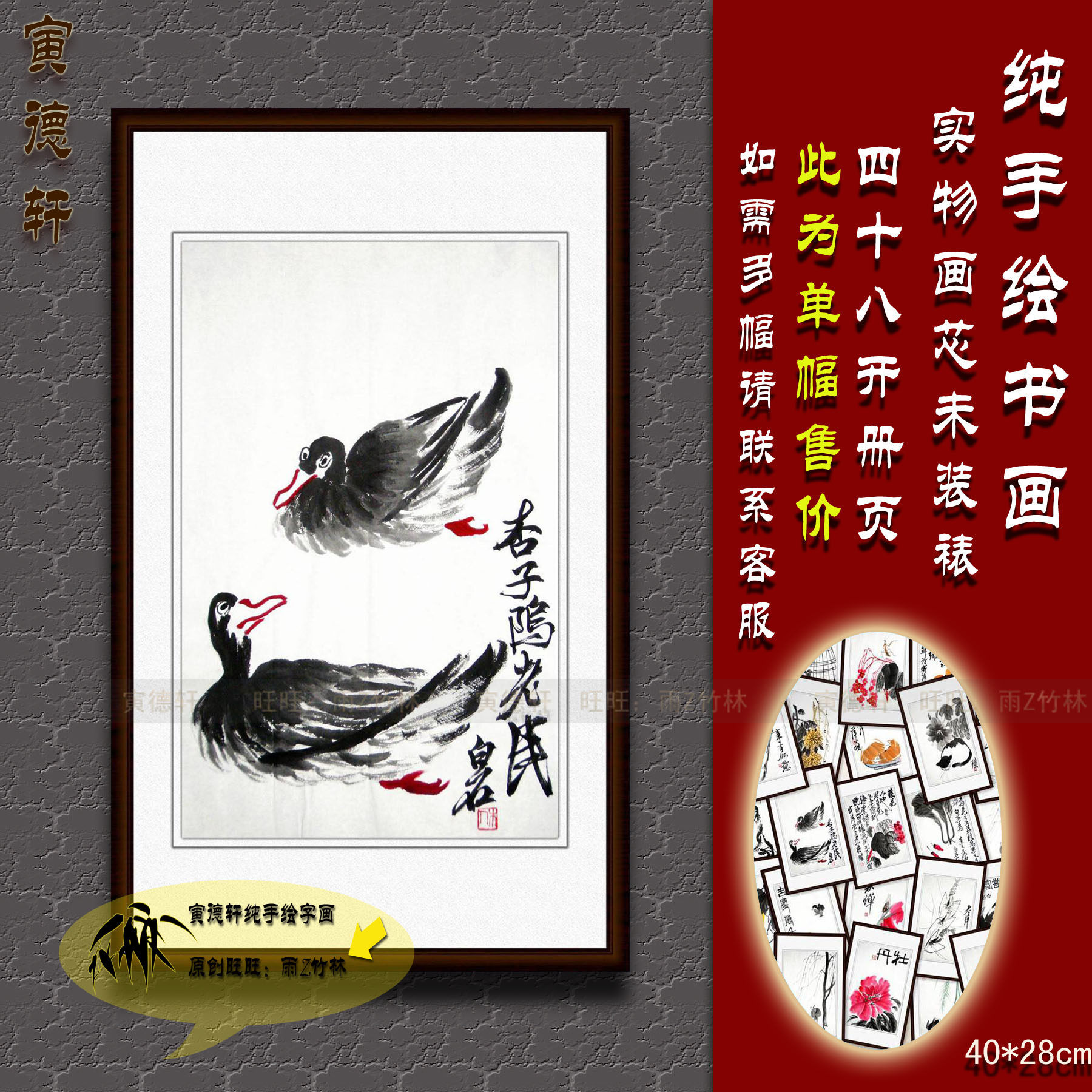 纯手绘小品画心 仿齐白石 两只水鸭子 花鸟草虫册页国画 名人字画