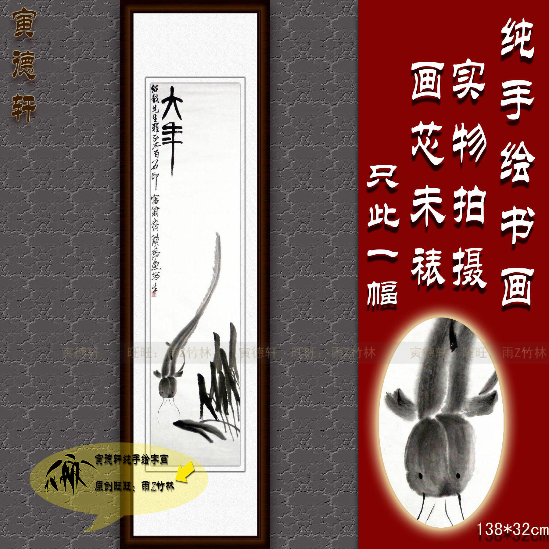 仿齐白石大年图 鲶鱼 手绘水墨国画 玄关竖条幅挂画 名人字画定制