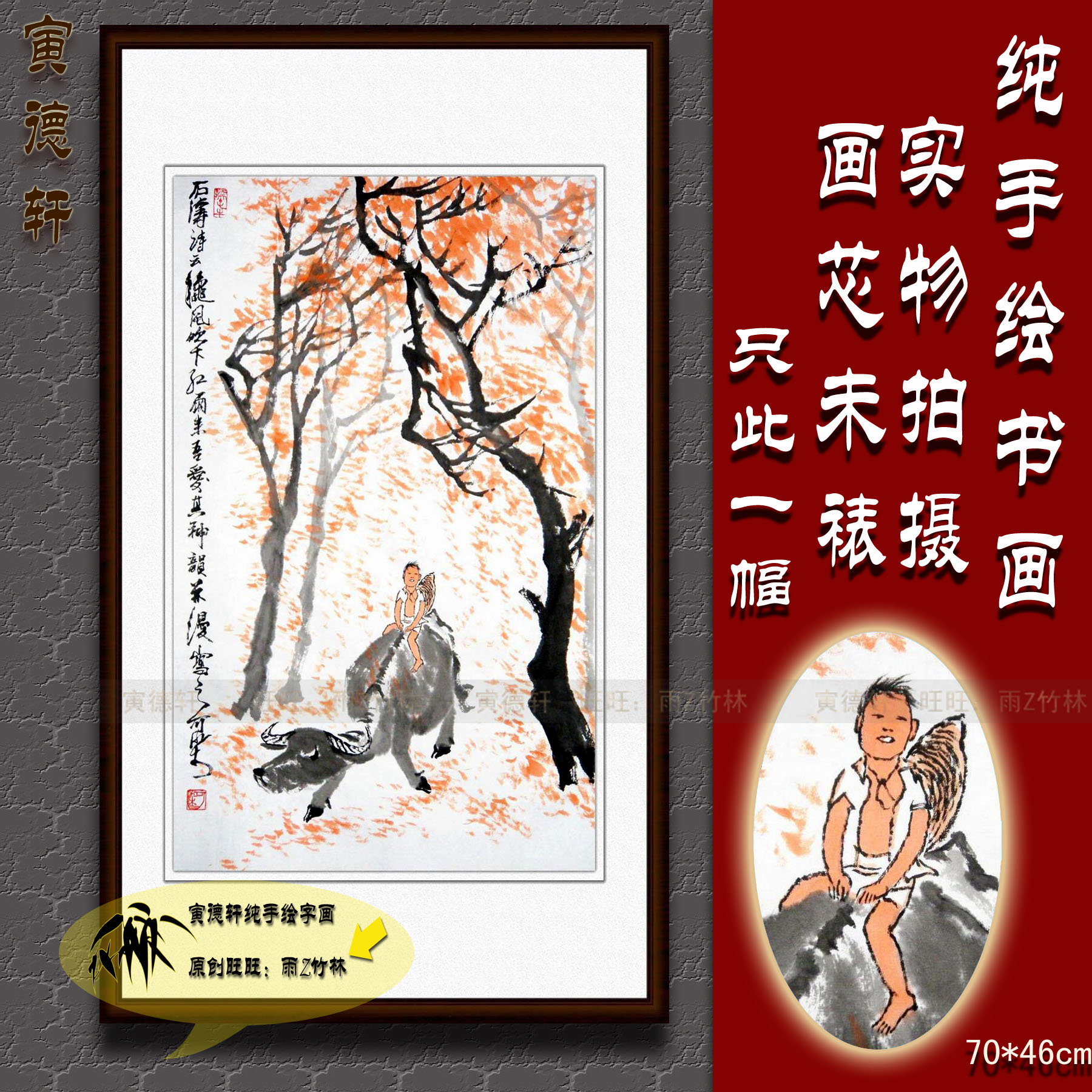 纯手绘国画仿名人字画名家李可染霜叶红雨图条幅牧童牧牛山水画心