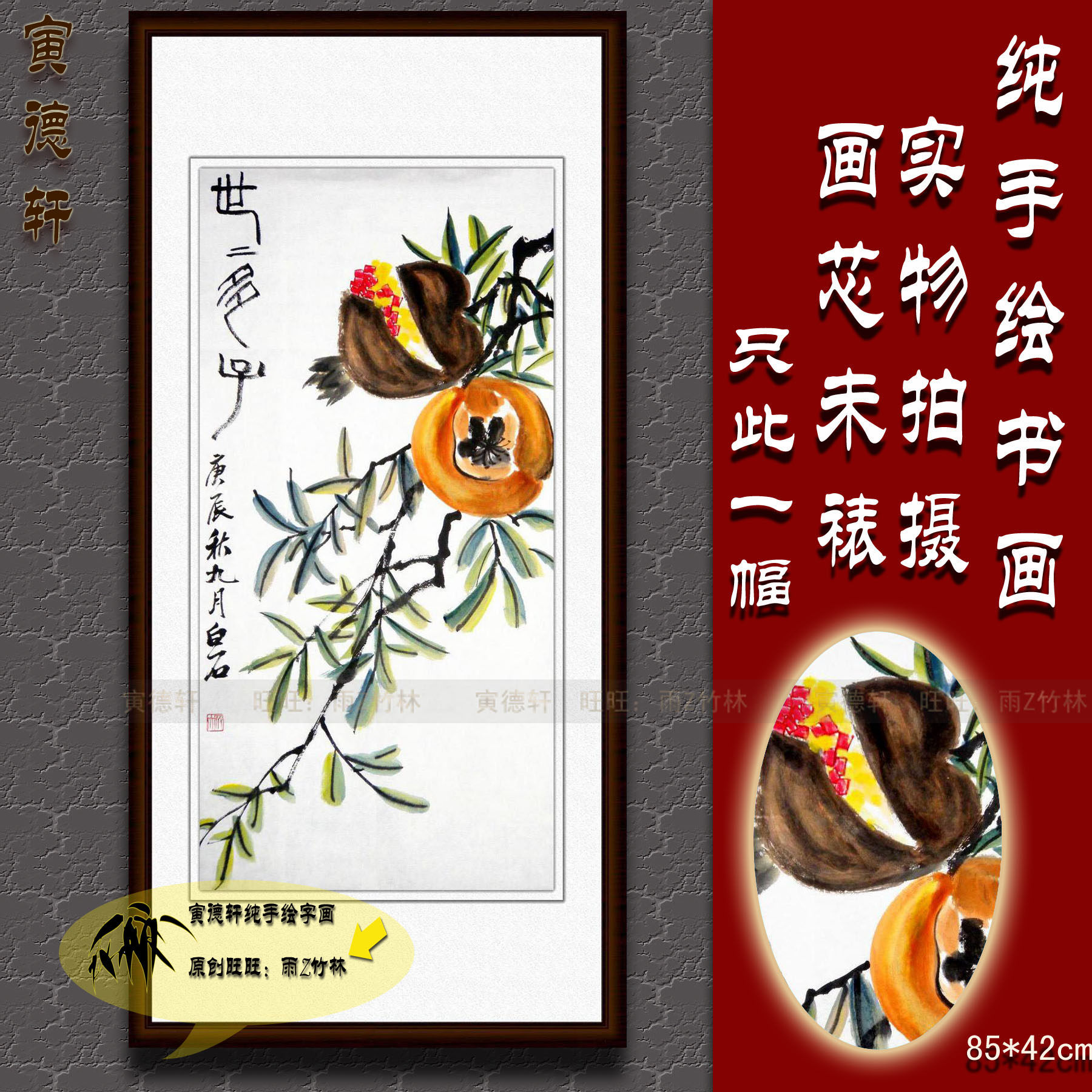 仿齐白石世世多子图 石榴花鸟画心 手绘国画 客厅竖条幅 名人挂画