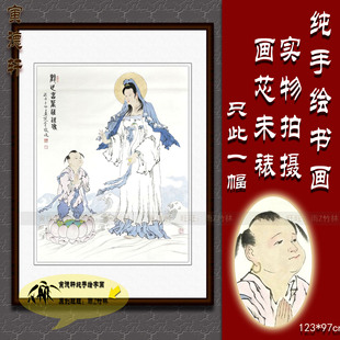 纯手绘国画名人字画仿范曾玄关佛堂小六尺中堂人物挂画送子观音图